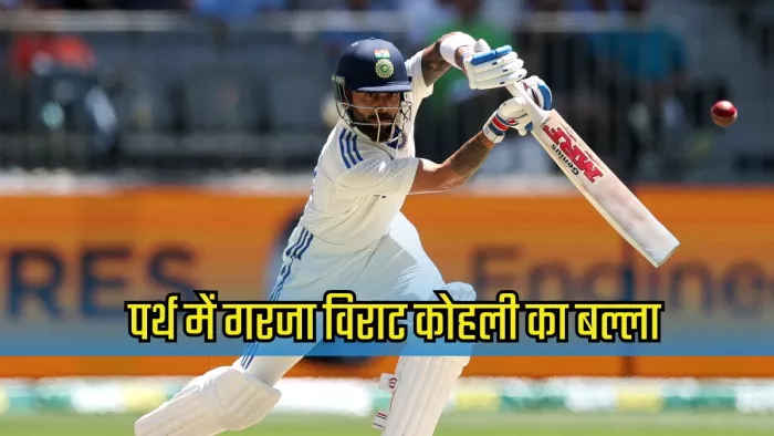 विराट कोहली ने पर्थ में लगाया एक और शतक। इमेज- बीसीसीआई