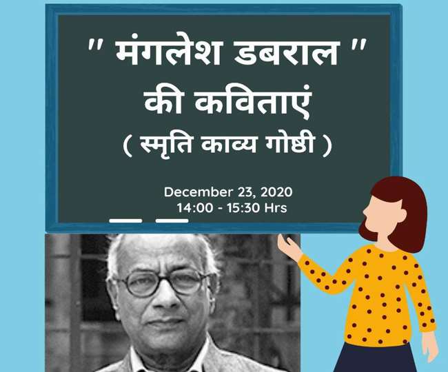 https://www.jagranimages.com/images/newimg/24122020/24_12_2020-manglesh_dabral_21199618.jpg