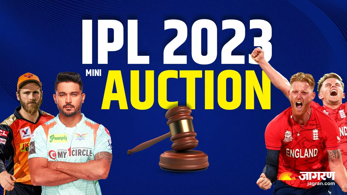 IPL Auction 2023: आईपीएल नीलामी में किन पर लगी बोली, किसको नहीं मिले खरीदार; यहां देखें लिस्ट