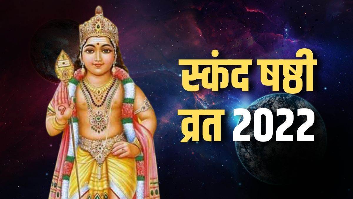 https://www.jagranimages.com/images/newimg/24122022/24_12_2022-skanda_sashti_vrat_2022_date_1_23269860_135517956.jpg