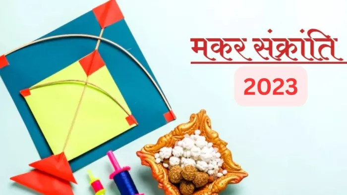 Makar Sankranti 2024: मकर संक्रांति पर करें भगवान सूर्य की विशेष पूजा