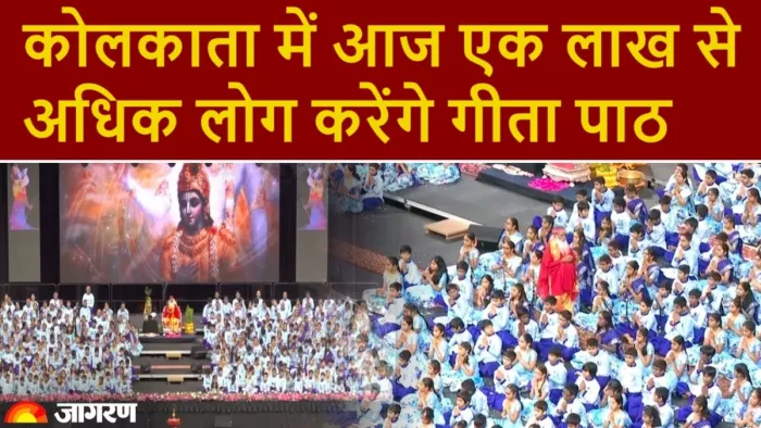 आज एक लाख से अधिक लोग करेंगे गीता पाठ (प्रतीकात्मक फोटो)