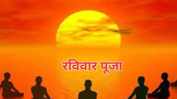 Surya Dev Mantra: भगवान सूर्य के नामों का करें जाप