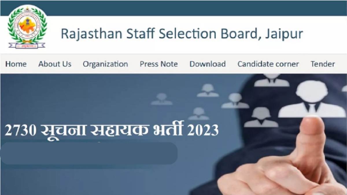 https://www.jagranimages.com/images/newimg/24122023/24_12_2023-rsmssb_informatics_assistant_exam_date_23612633.jpg
