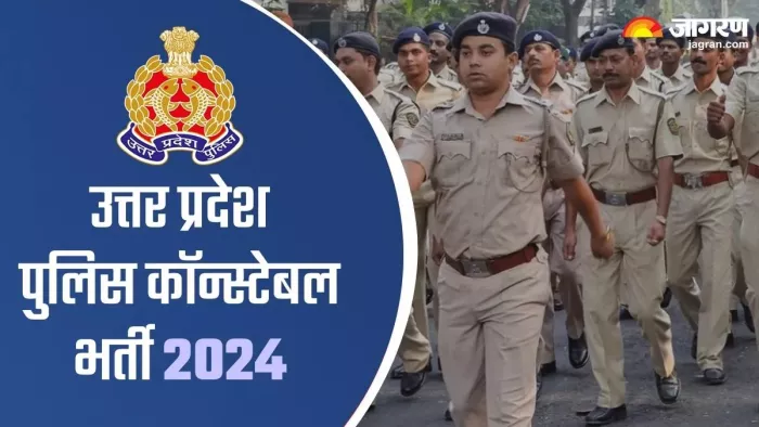 यूपी पुलिस में निकली बंपर भर्तियां, 60 हजार से ज्यादा पदों करें आवेदन