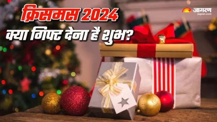 Christmas 2024 वास्तु शास्त्र में शुभ माने जाते हैं ये गिफ्ट।