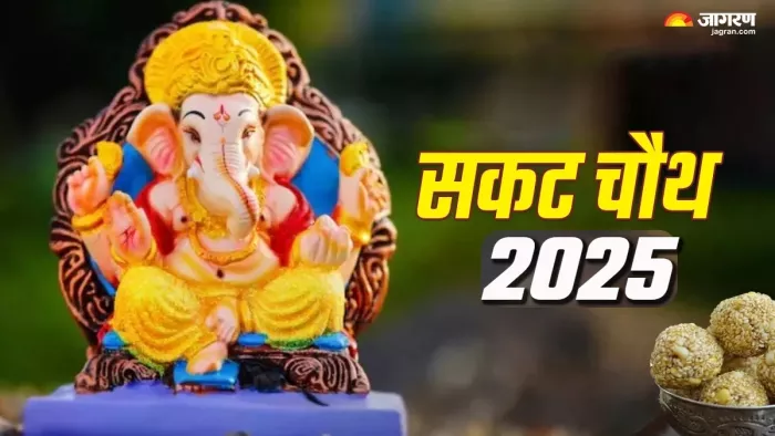 Sakat Chauth 2025 जानिए गणेश जी की पूजा विधि।