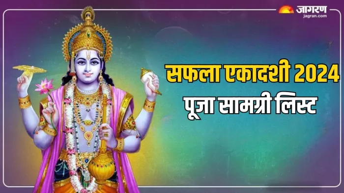 Lord Vishnu: एकादशी पूजा की क्या शामिल करें?