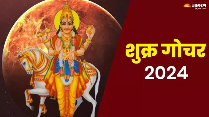 Shukra Gochar 2025: शुक्र देव को कैसे प्रसन्न करें?