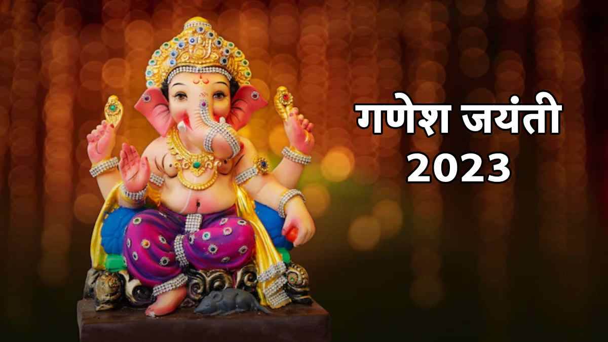 https://www.jagranimages.com/images/newimg/25012023/25_01_2023-ganesh-jayanti-2023_1_23308413.jpg
