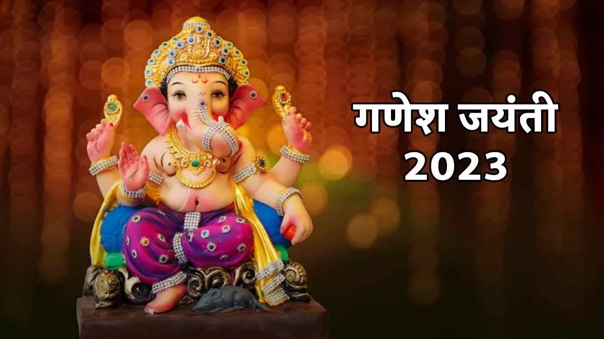 Ganesh Jayanti 2023: गणेश जयंती पर गणपति जी की पूजा करने के बाद अवश्य करें ये एक काम, तभी पूर्ण होगी पूजा