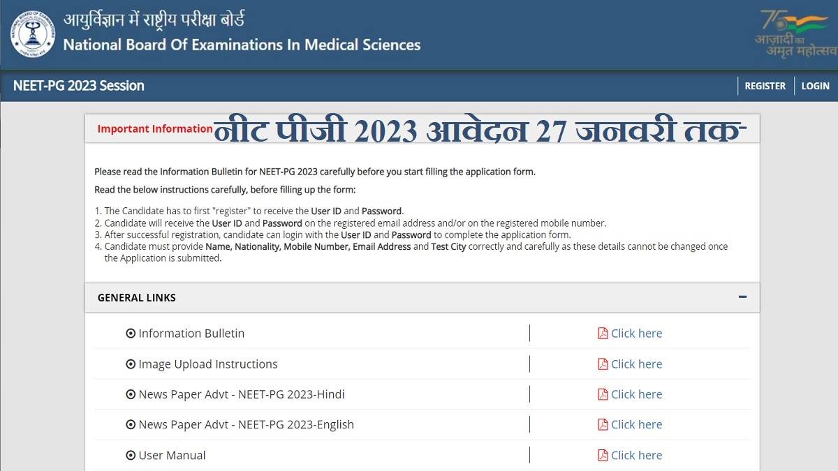 NEET PG 2023: नीट पीजी रजिस्ट्रेशन 27 जनवरी तक, जानें परीक्षा शुल्क और  पंजीकरण की पूरी प्रक्रिया - NEET PG 2023 Registration Closing on January 27,  Follow These Steps to Apply Online at ...