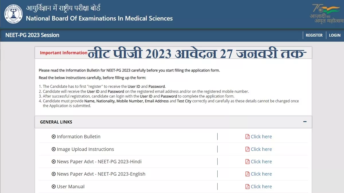 NEET PG 2023: नीट पीजी रजिस्ट्रेशन 27 जनवरी तक, जानें परीक्षा शुल्क और पंजीकरण की पूरी प्रक्रिया