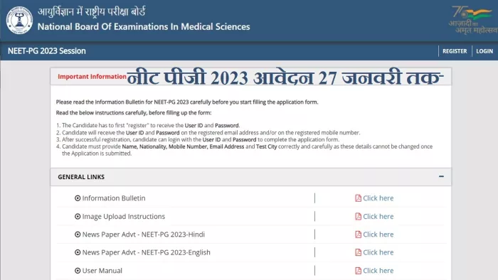 NEET PG 2023 रजिस्ट्रेशन के लिए NBEMS की आधिकारिक वेबसाइट, natboard.edu.in पर विजिट करें।