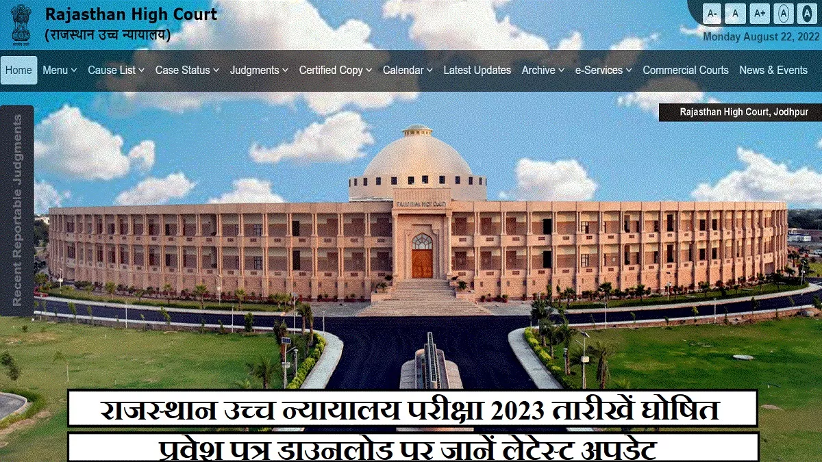 RHC JJA, JA, Clerk Exam 2023: राजस्थान उच्च न्यायालय परीक्षा हेतु एडमिट कार्ड आधिकारिक वेबसाइट, hcraj.nic.in पर जल्द जारी करेगा।