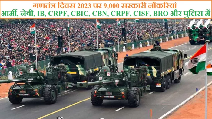 Republic Day 2023: गणतंत्र दिवस के मौके पर नौ हजार से अधिक सरकारी नौकरियों के लिए आवेदन का मौका।