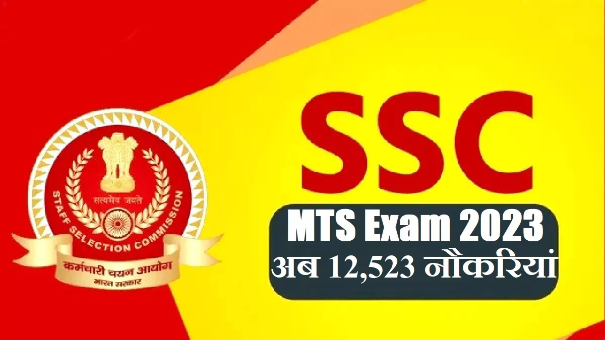 SSC MTS Exam 2022-23: एसएससी अब मल्टी टास्किंग स्टाफ और हवलदार परीक्षा से अब 12,523 पदों पर करेगा भर्ती।