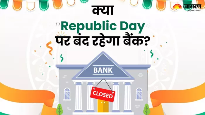 गणतंत्र दिवस के मौके पर कहां-कहां बंद रहेंगे Bank
