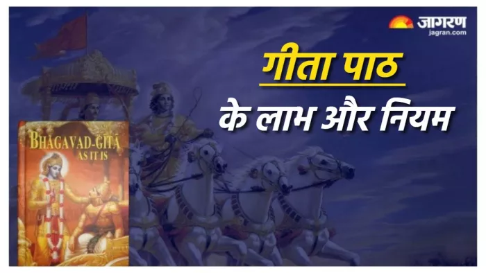 Bhagwat Gita Niyam जानें श्रीमद्भागवत गीता पाठ के नियम और लाभ।