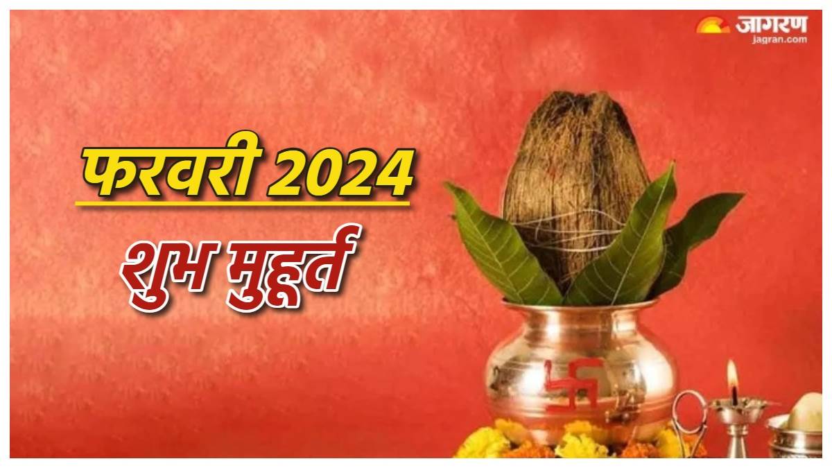 February 2024 Shubh Muhurat शुरू होने जा रहा है फरवरी का महीना, यहां