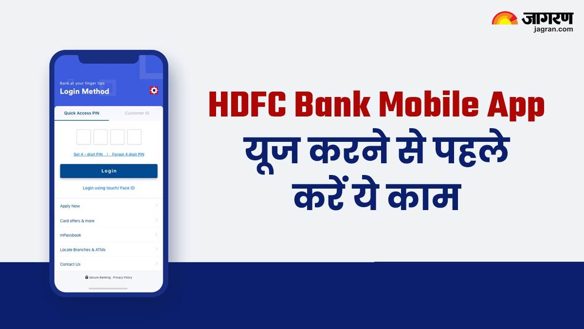 HDFC Bank Mobile App अब ये ग्राहक नहीं कर पाएंगे मोबाइल ऐप का इस्तेमाल