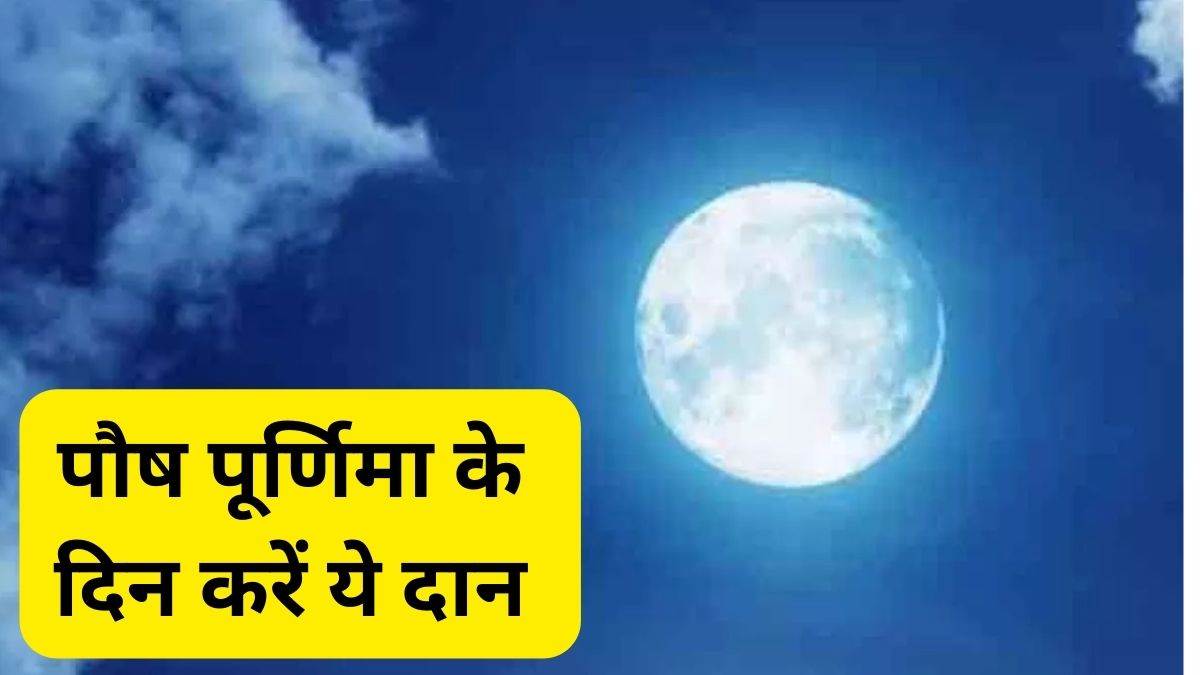 https://www.jagranimages.com/images/newimg/25012024/25_01_2024-paush_purnima__23637715.jpg