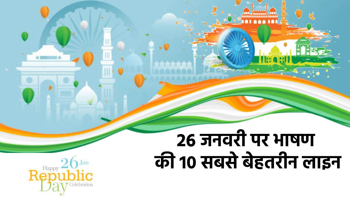 republic day speech in hindi 10 lines for students2024