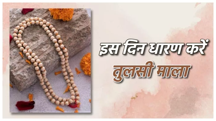 Tulsi garland साल के इन दिनों में धारण करें तुलसी की माला।