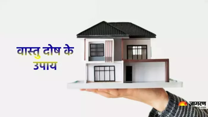 Vastu Tips: घर में वास्तु दोष से होने बढ़ता है कर्ज, ऐसे करें तुरंत ठीक