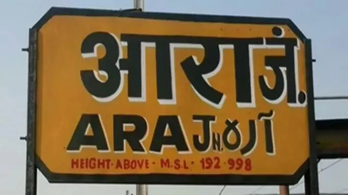 आरा-रांची एक्सप्रेस का समय बदला (जागरण फोटो)