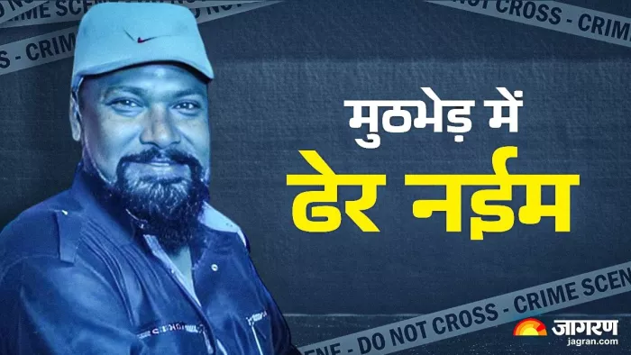 Meerut News: मेरठ पुलिस के साथ मुठभेड़ में मारा गया पांच हत्याओं का आरोपित नईम बाबा।