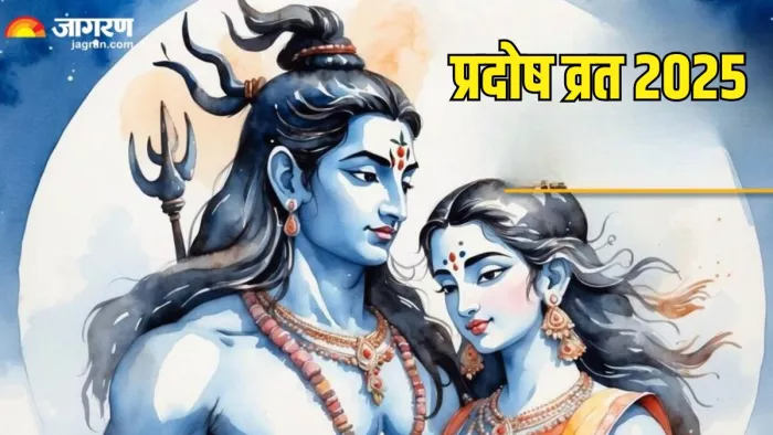 Lord Shiv: प्रदोष व्रत से दूर होगा डर