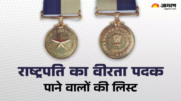 राष्ट्रपति के वीरता पदक से नवाजे जाएंगे यूपी के 33 पुलिसकर्मी- जागरण ग्राफिक्स