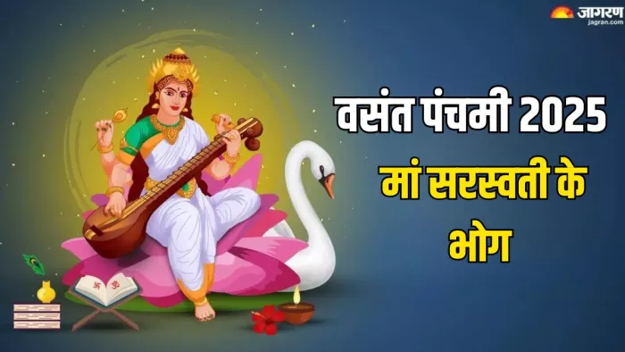 Basant Panchami 2025: इन भोग से मां सरस्वती को करें प्रसन्न