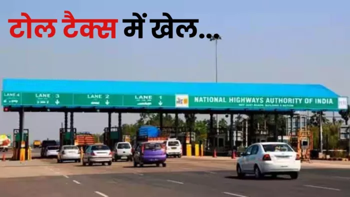 Toll Plaza Scam: टोल प्लाजा की फाइल फोटो का उपयोग किया गया है।