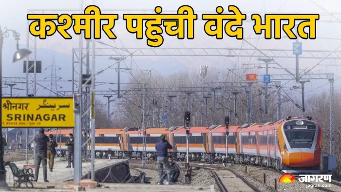 कश्मीर तक वंदे भारत एक्सप्रेस का ट्रायल रन सफल (फाइल फोटो)