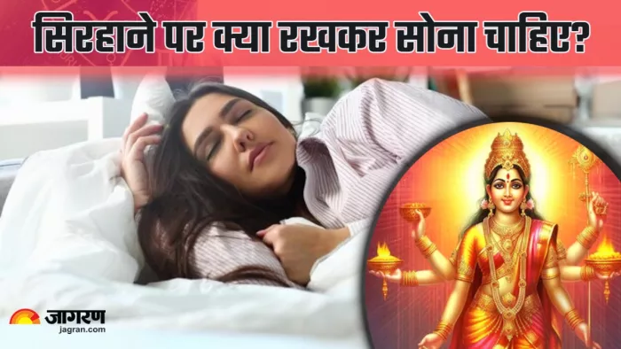 Vastu Tips for sleeping वास्तु के अनुसार सिरहाने पर रखें ये चीजें (Picture Credit: Freepik)