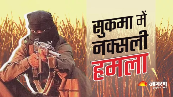 Chhattisgarh: सुकमा में नक्सलियों और सुरक्षाबलों के बीच मुठभेड़