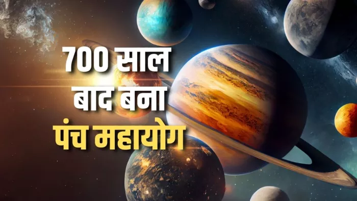 Panch Mahayog: पंच महायोग से इन राशियों को मिलेगा लाभ।