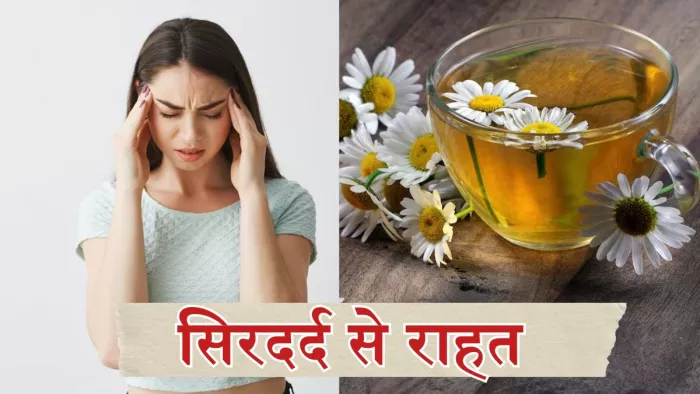 इन चाय की मदद से मिल सकता है सिरदर्द से राहत