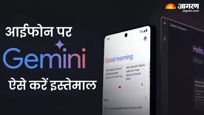 iPhone यूजर ऐसे करें Gemini का इस्तेमाल