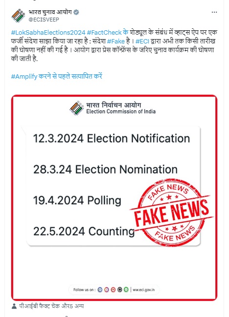 Lok Sabha Election की तारीख का नहीं हुआ है एलान; चुनाव आयोग ने बताई सच्चाई  - Lok Sabha election date announced election commission of India told the  truth This update was given