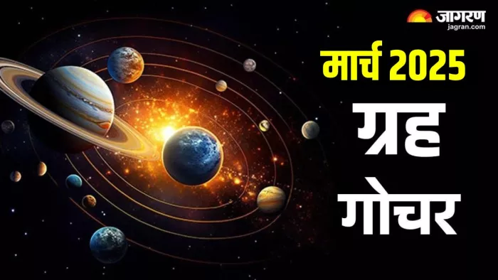 Grah Gochar 2025: कब मनाई जाएगी मीन संक्रांति?