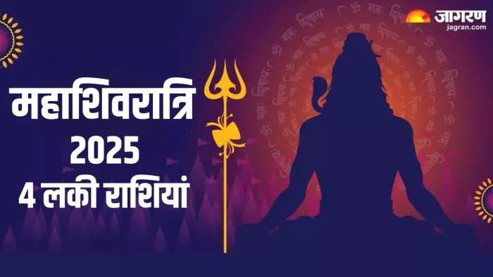 Mahashivratri 2025: महाशिवरात्रि पर भगवान शिव को कैसे प्रसन्न करें?