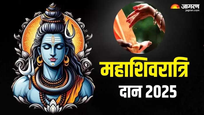 Mahashivratri 2025 Daan: भगवान शिव को कैसे प्रसन्न करें?