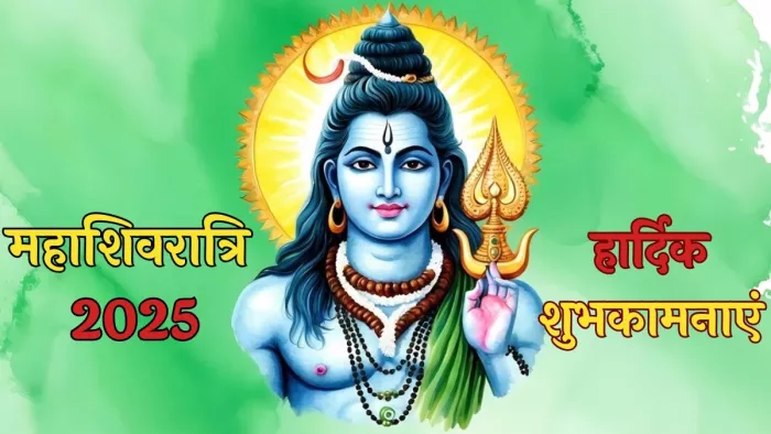 Mahashivratri 2025 Wishes: इन संदेशों से प्रियजनों को भेजें महाशिवरात्रि की शुभकामनाएं, बरसेगी महादेव की कृपा - Mahashivratri 2025 Wishes Quotes Whatsapp Status Mahashivratri ki Hardik Shubhkamnaye in Hindi