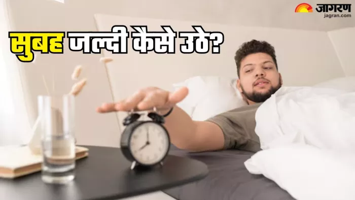 सुबह जल्दी उठने के लिए फॉलो करें ये टिप्स (Picture Credit- Freepik)