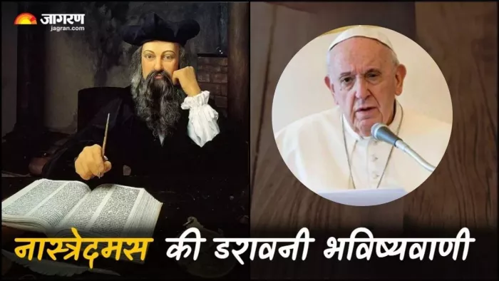 Nostradamus predictions: नास्त्रेदमस की जीवनी और सटीक भविष्यवाणी