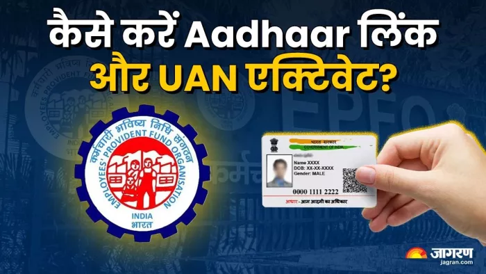 EPFO की सभी ऑनलाइन सर्विसेज का लाभ उठाने के लिए UAN एक्टिवेट करना जरूरी है।