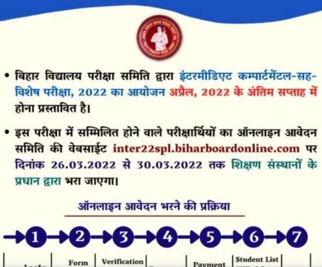 बिहार इंटरमीडिएट कंपार्टमेंट स्पेशल एग्जाम के लिए रजिस्ट्रेशन प्रक्रिया 26 मार्च से शुरू हो रही है।